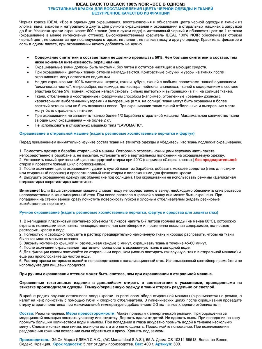 Краска для одежды / ткани IDEAL 100% NOIR &quotВсе в одном&quot восстановления цвета черной и