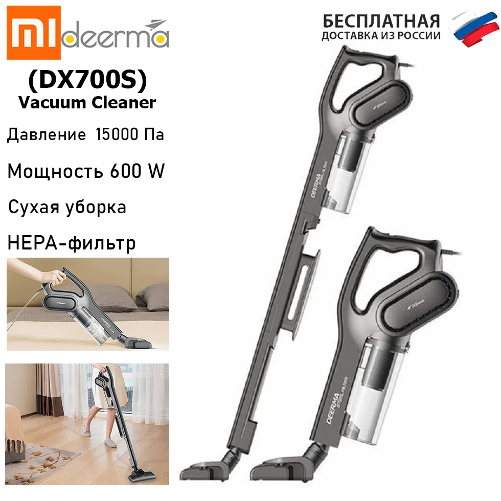 Вертикальный пылесос Deerma Vacuum Cleaner (DX700S|DX700) (черный/Белый) Пылесборник 0.8 л Мощность