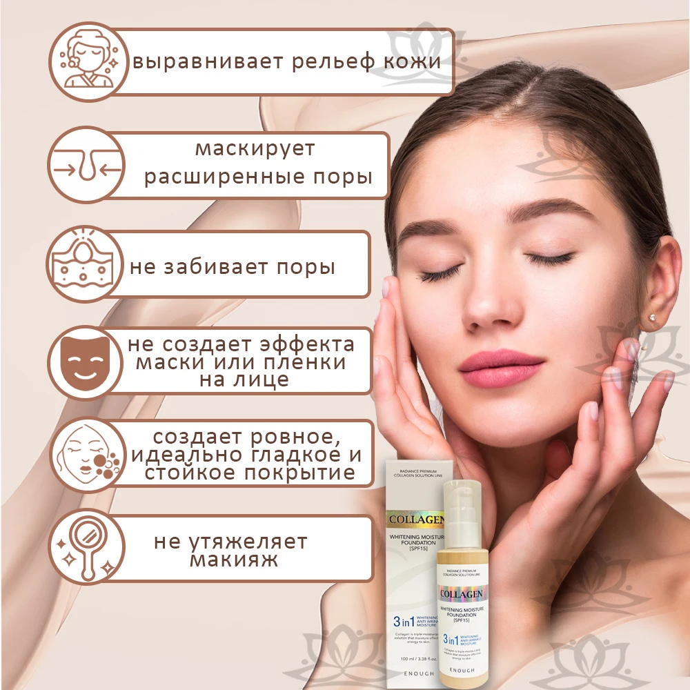 Тональный крем с коллагеном 3 в 1 для лица Enough Collagen Whitening Moisture Foundation SPF 15. Корейская