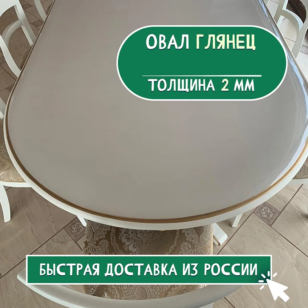 скатерть силиконовая-накладка прозрачная/ гибкое(мягкое) жидкое стекло на стол