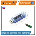 Keweisi USB ТЕСТЕР KWS-20V + Нагрузочный резистор 1а2а3а