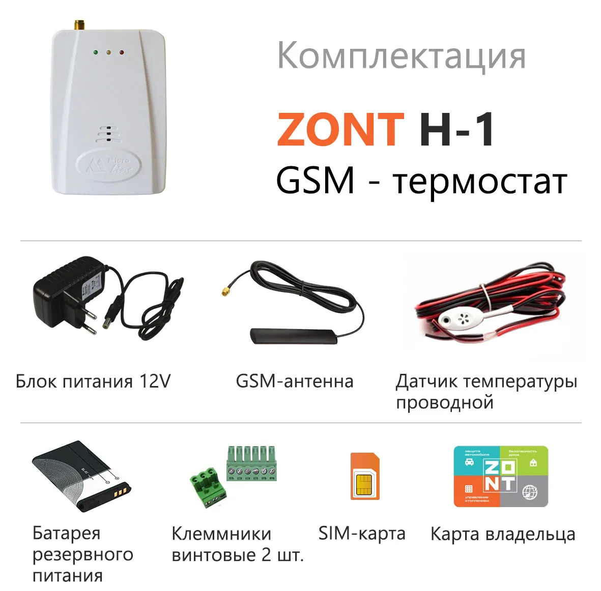 ZONT H-1 управление котлом через интернет GSM контроллер термостат смартфон