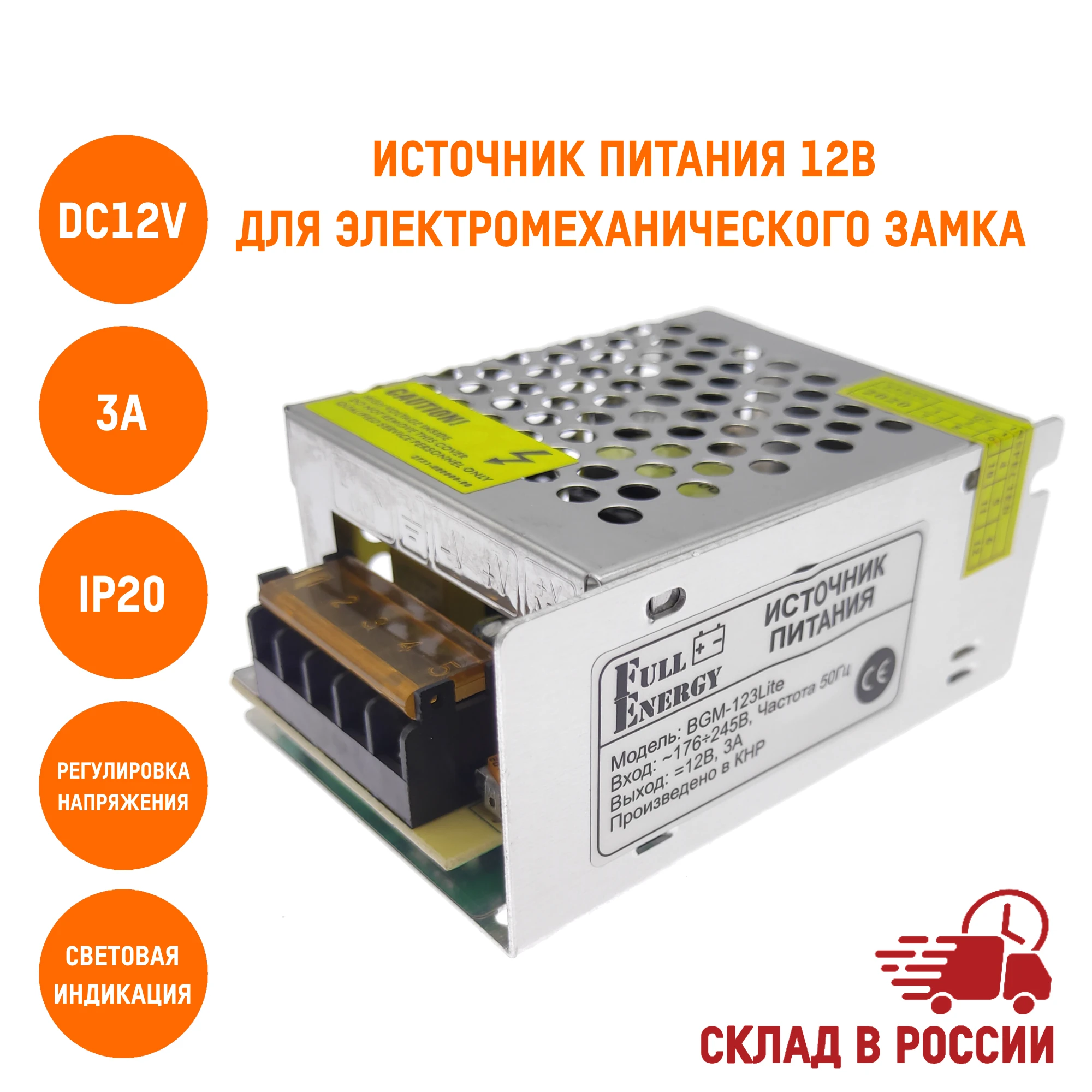 BGM-123Lite Full Energy Блок питания импульсный одноканальный DC12В/3А | Обустройство дома