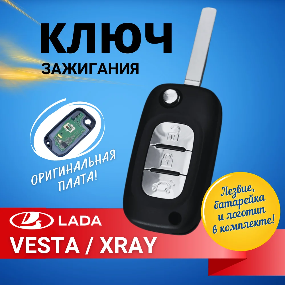 Ключ Лада Веста Икс Рэй. Оригинальная плата. Чип 4 А. MODEL:TWB1G767 ID: CWTWB1G767 С круглым