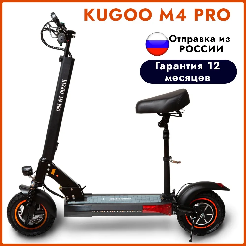 [Склад в России] Электросамокат kugoo m4 pro 13Ah 18Ah мощный электросамокат с сидением 600W |