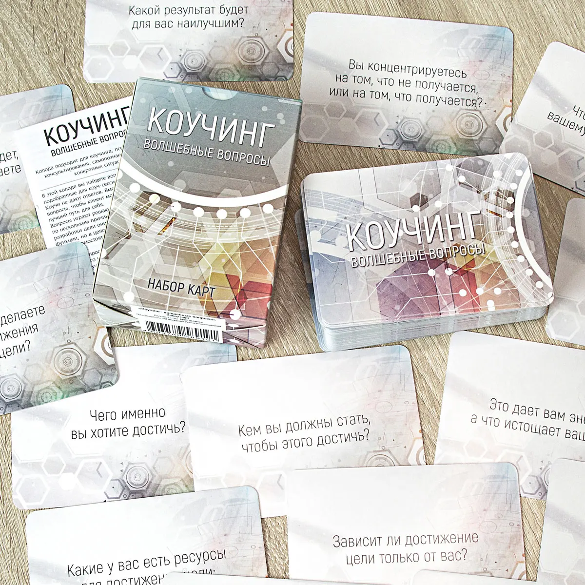 &quotКоучинг: волшебные вопросы&quot. Набор карт. Коучинг Психология Саморазвитие