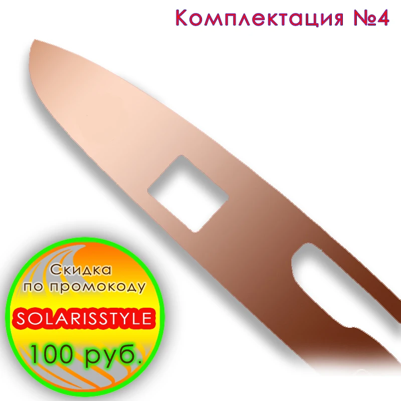 Наклейки на пластиковые вставки управления стеклоподъемником Hyundai Solaris Дверные