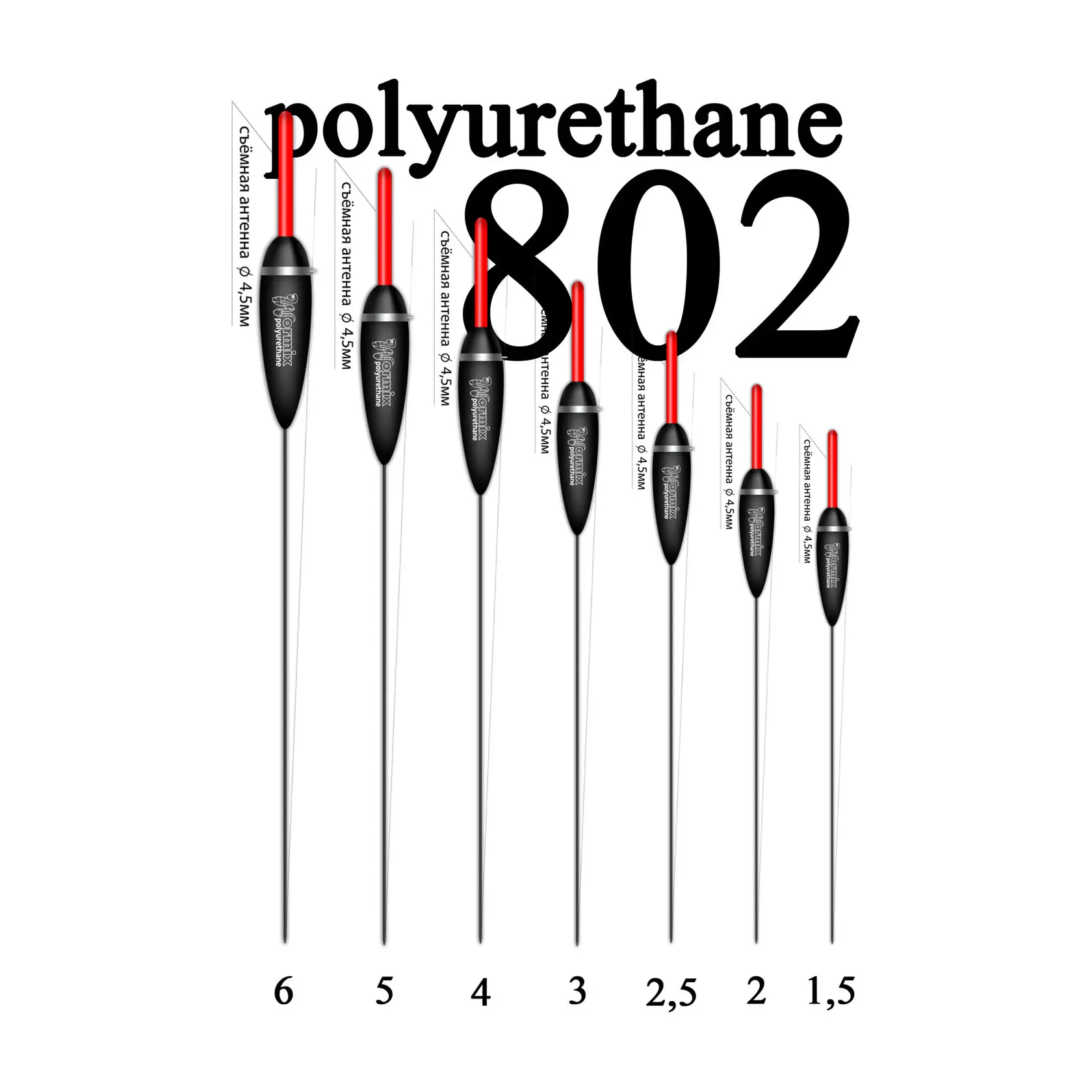 Поплавок wormix для рыбалки из полиуретана 802 -1.5- 2-2.5-3-4-5-6-8 гр. набор 5 штук одного вида