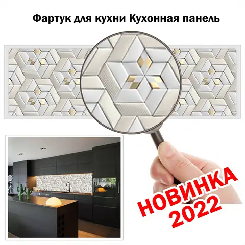 (Ф-7030) Кухонная стеновая панель, 3Д, Кухонный фартук декор пластик, ABS 3 метра * 60 см, Рабочая стена на кухню, АБС, ПВХ