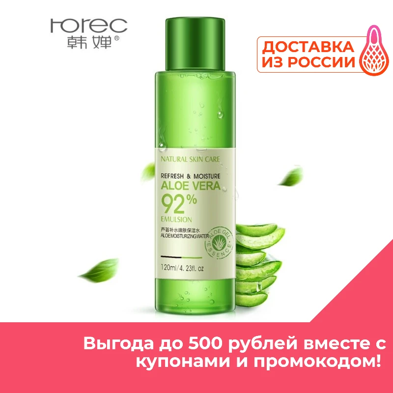 Rorec Тоник для лица увлажняющий питательный с натуральным экстрактом Алоэ Вера сужение пор контроль жирности удаление макияжа биоаква тоник