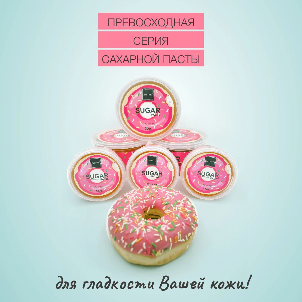 BIETTE Сахарная паста для шугаринга Твердая 300 гр / Комфортное удаление волос в