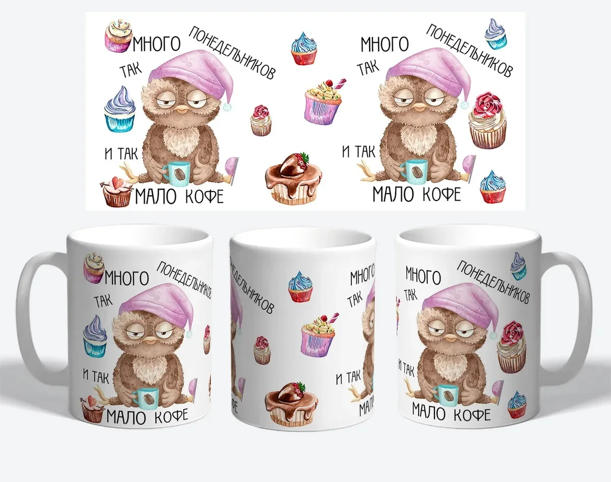 Керамическая кружка Мало кофе понедельник Прикольные кружки в подарок другу