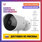 Xiaomi YI Outdoor security  1080p IP EU International version Айпи камера ночное видение запись звука защита от влаги