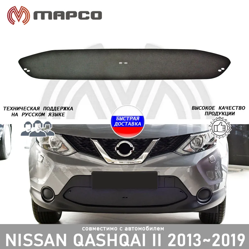 Зимняя заглушка решетки переднего бампера для Nissan Qashqai 2013 ~ 2019 автомобильные