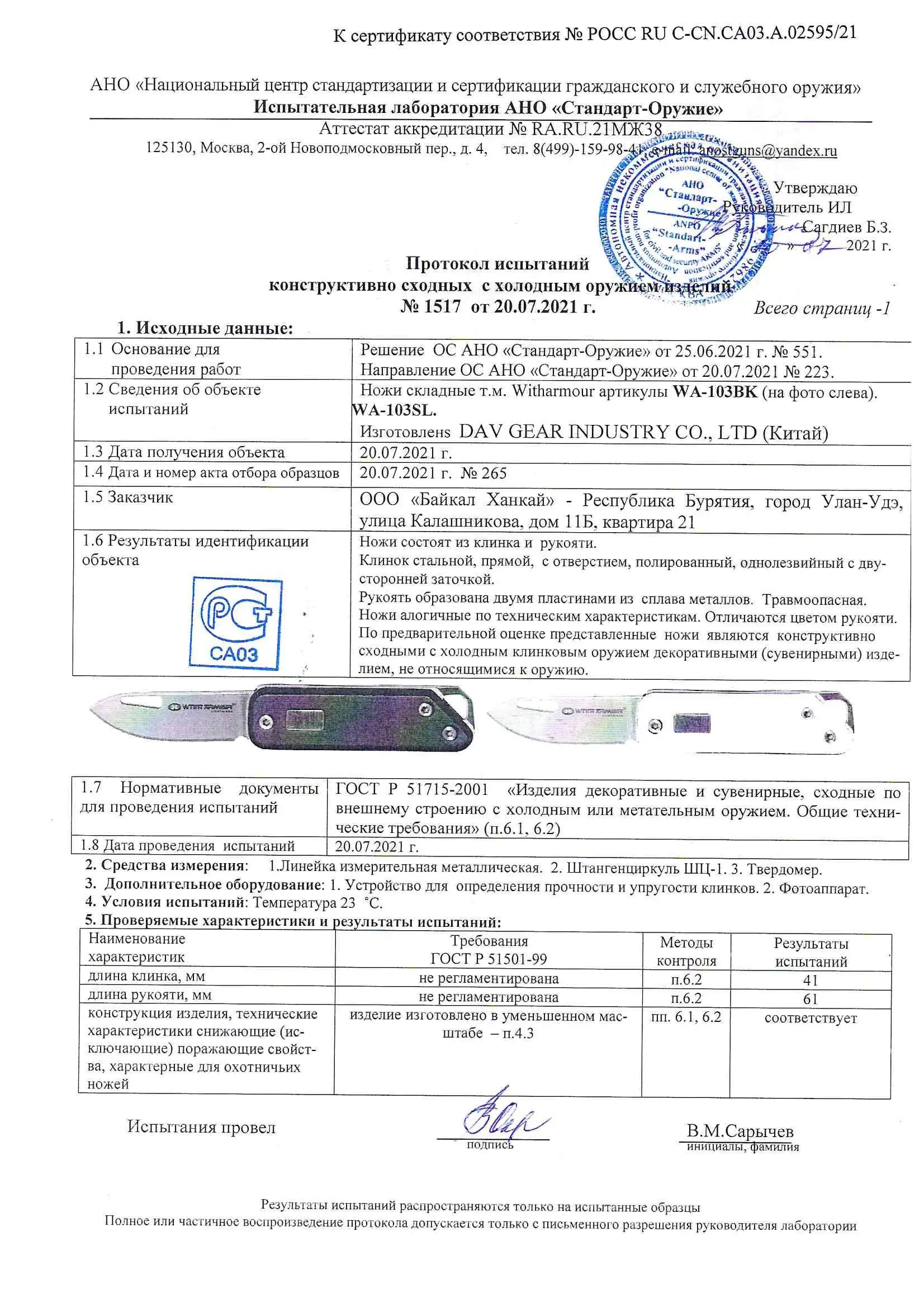 Миниатюрный нож-сувенир WithArmour | WA-103SL (Egret)