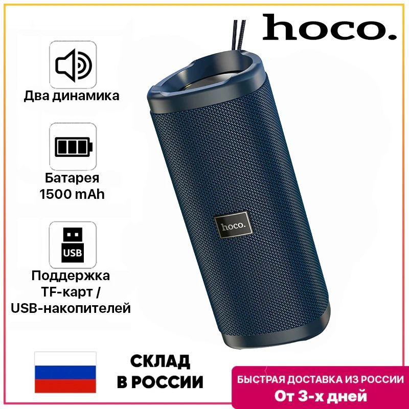 Колонка HOCO Bella sports BT speaker темно-синяя 1500mAh