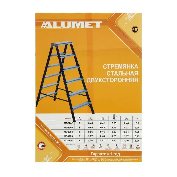 Стремянка 'Алюмет' комбинированная двухсторонняя 3 ступени 650 мм |