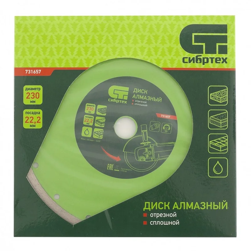 Диск алмазный 230х22 2мм мокрый отрезной рез сплошной Сибртех |