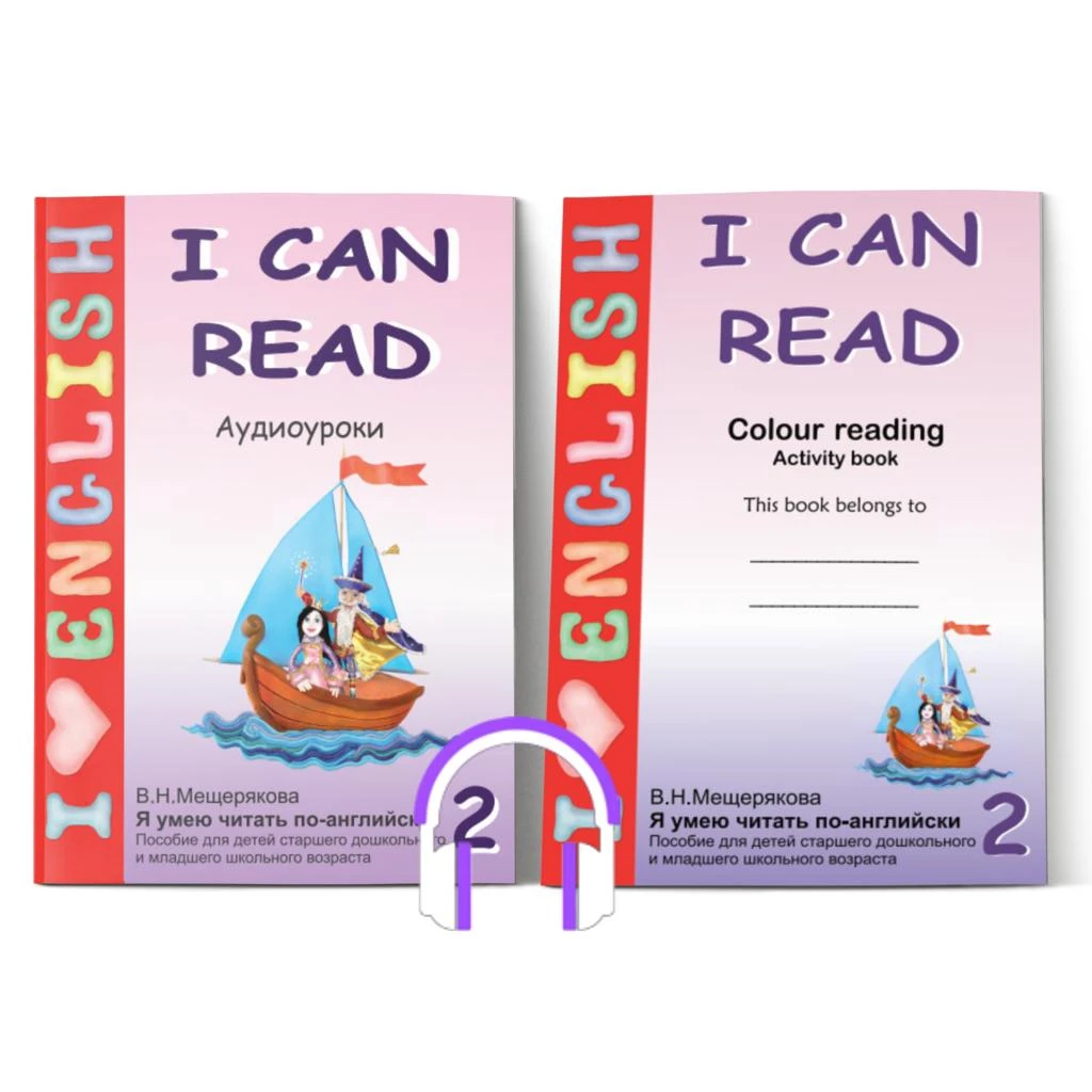 I can read книга. Amelia bedelia book. I can read 2. Карточки i can read. Мещерякова английский.