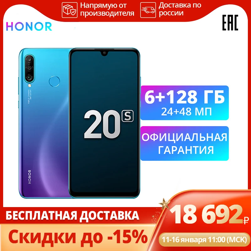 Смартфон HONOR 20S RU 6+128ГБ.【Быстрая доставка без задержек из России и Официальная