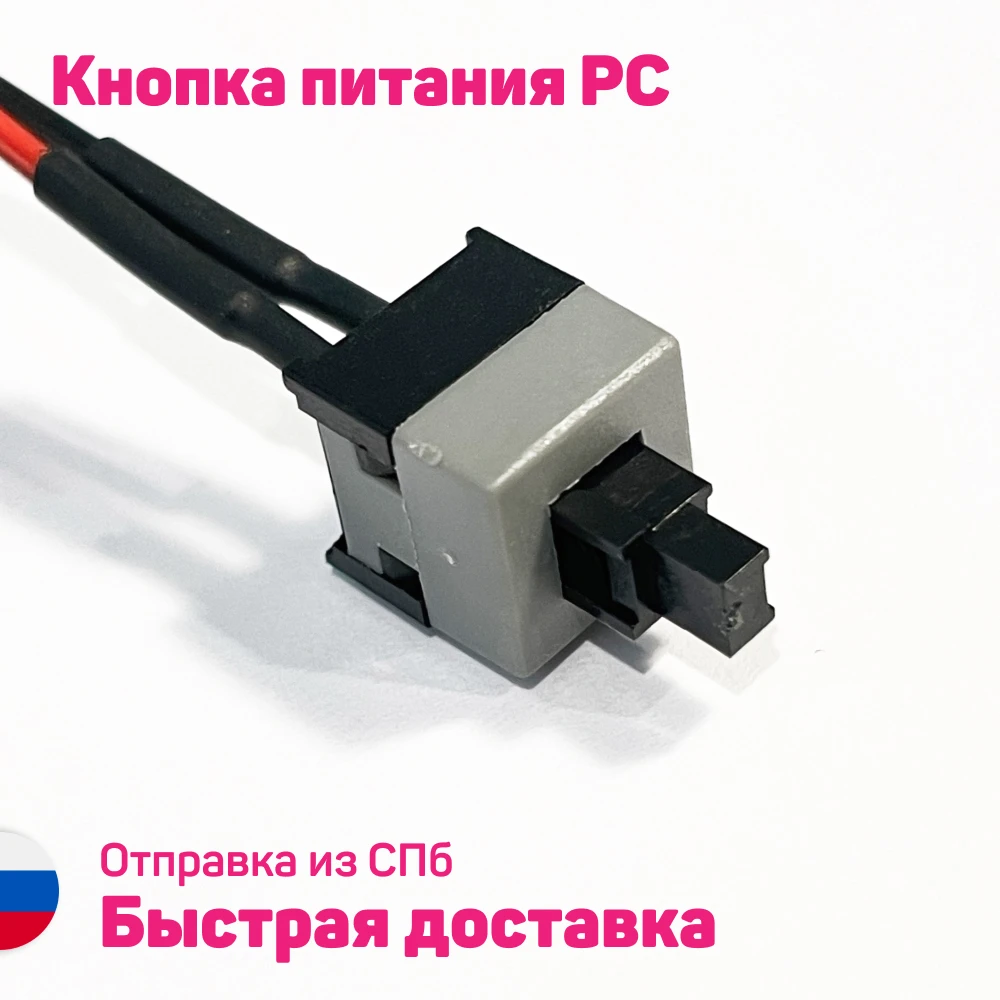 Кнопка питания для ПК выключатель сброс reset PC компьютера без