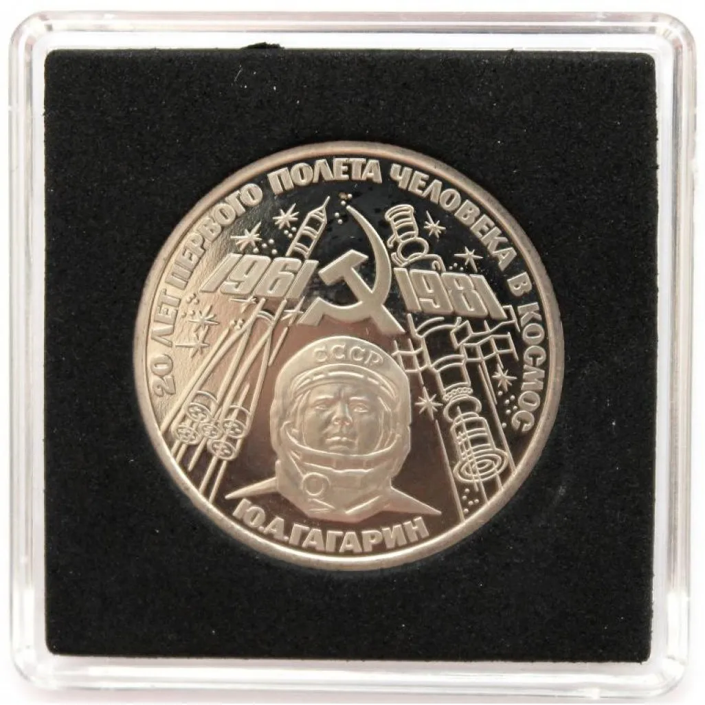 СССР 1 рубль 1981 PROOF 20 ЛЕТ ПЕРВОГО ПОЛЕТА ЧЕЛОВЕКА В КОСМОС ЮРИЙ ГАГАРИН (НОВОДЕЛ) +