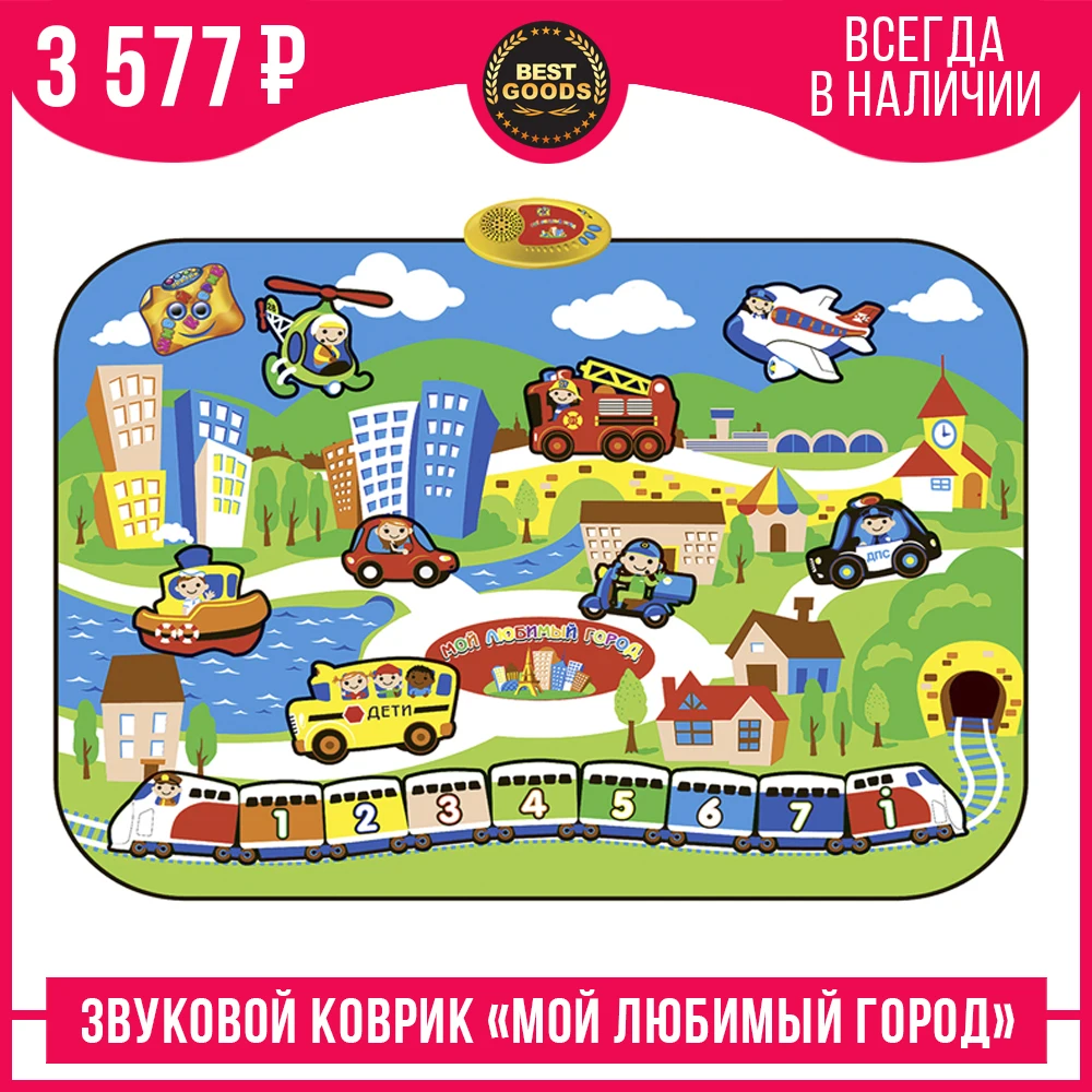 Звуковой коврик Знаток &quotМой любимый город&quot SW9812|Игрушечные рации| |