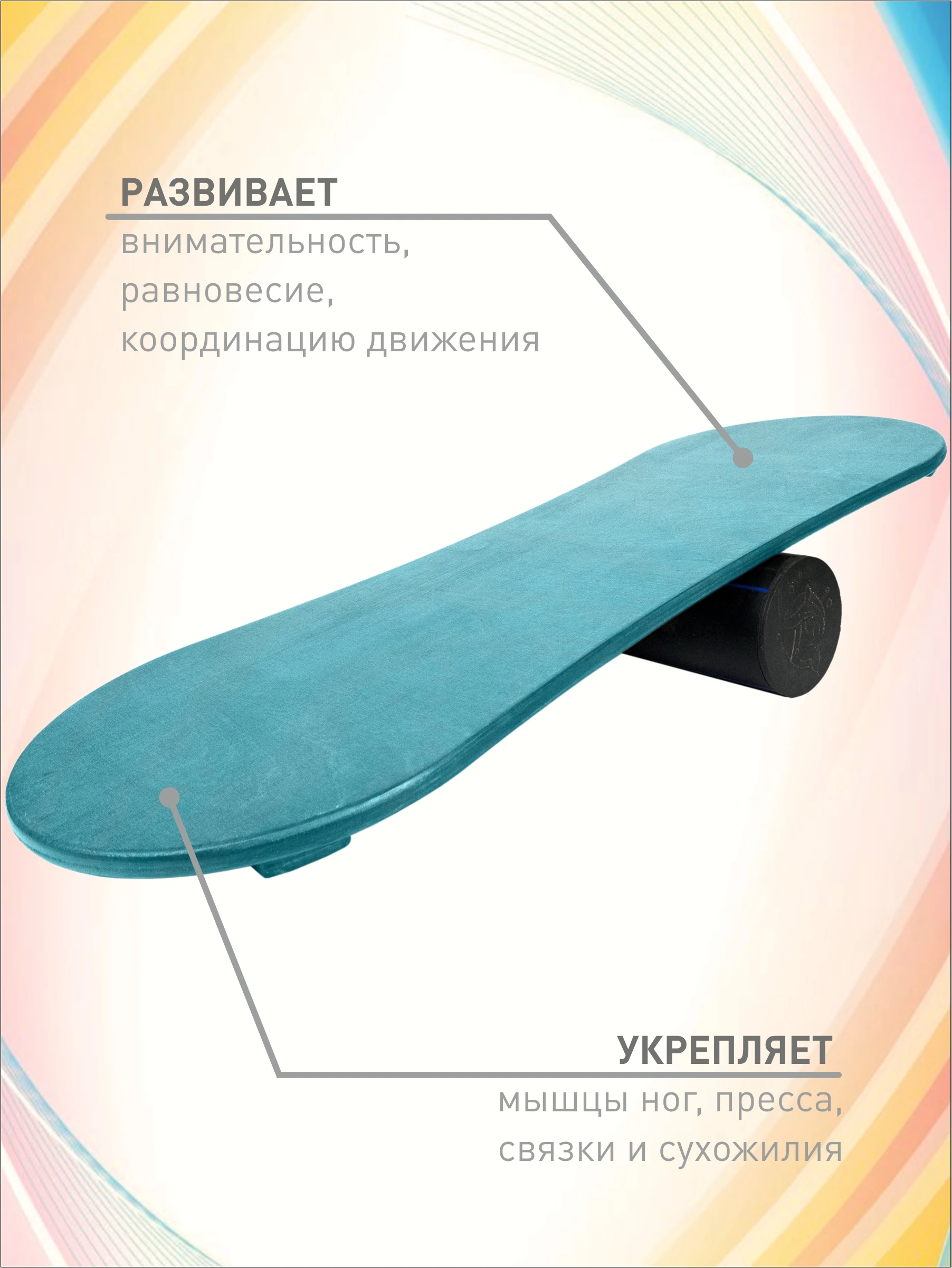 Балансборд BUSYMOTIK доска балансировочная для детей и взрослых |