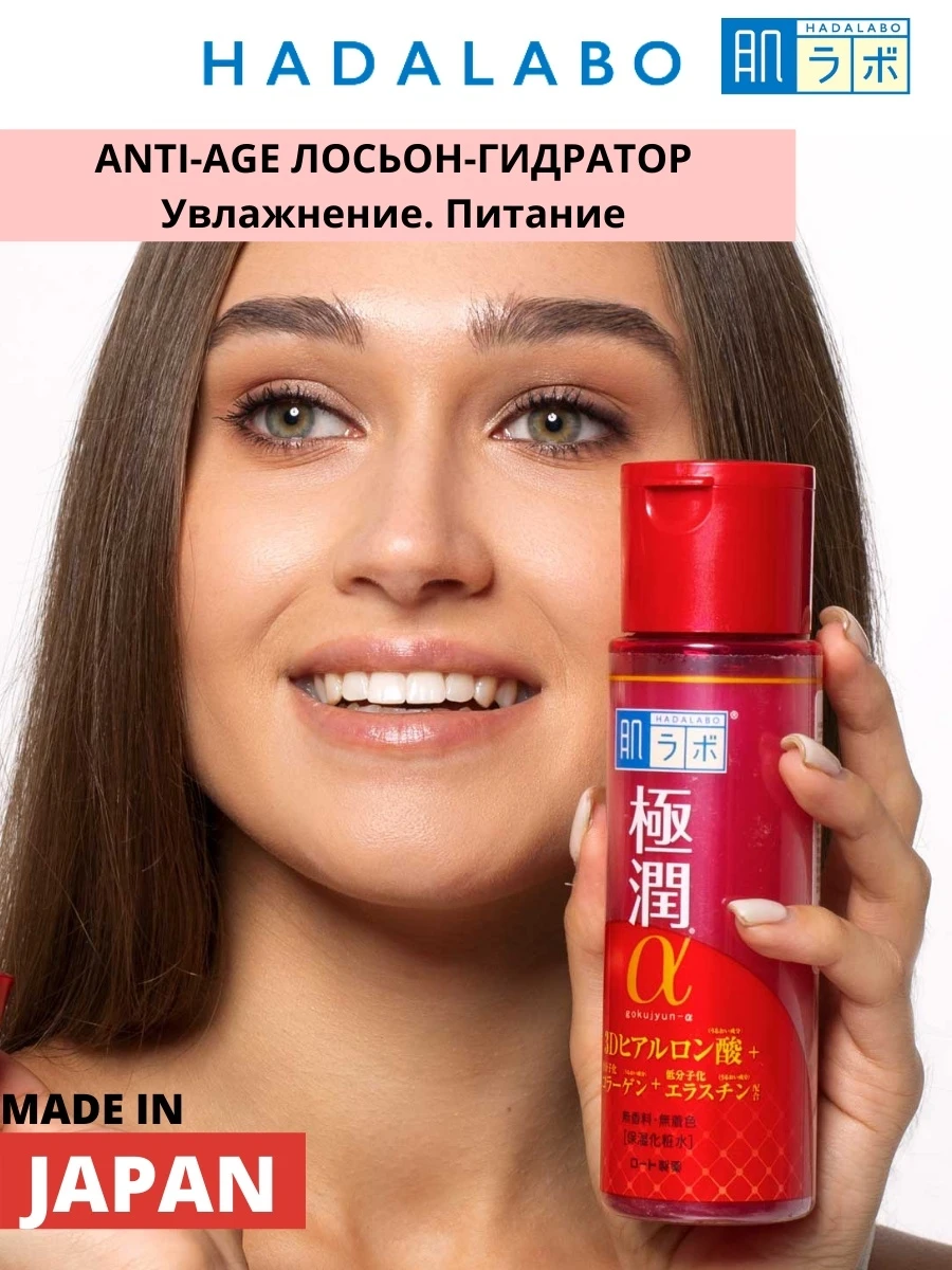 Лосьон для лица Hadalabo Gokujyun Alpha питательный 170 мл |