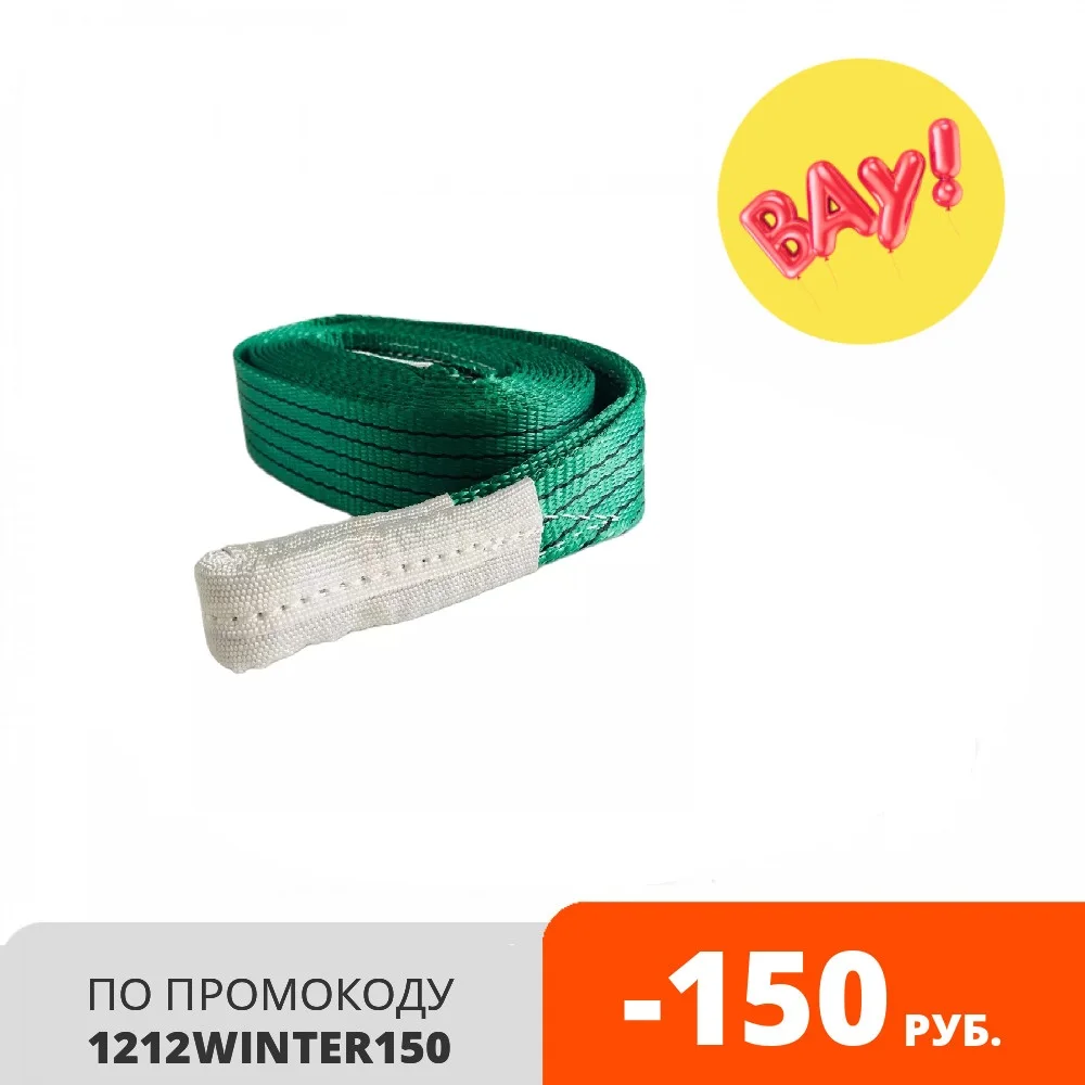 Подъемный строп. Строп текстильный СТП грузоподъёмность 2 тонны. Предназначен