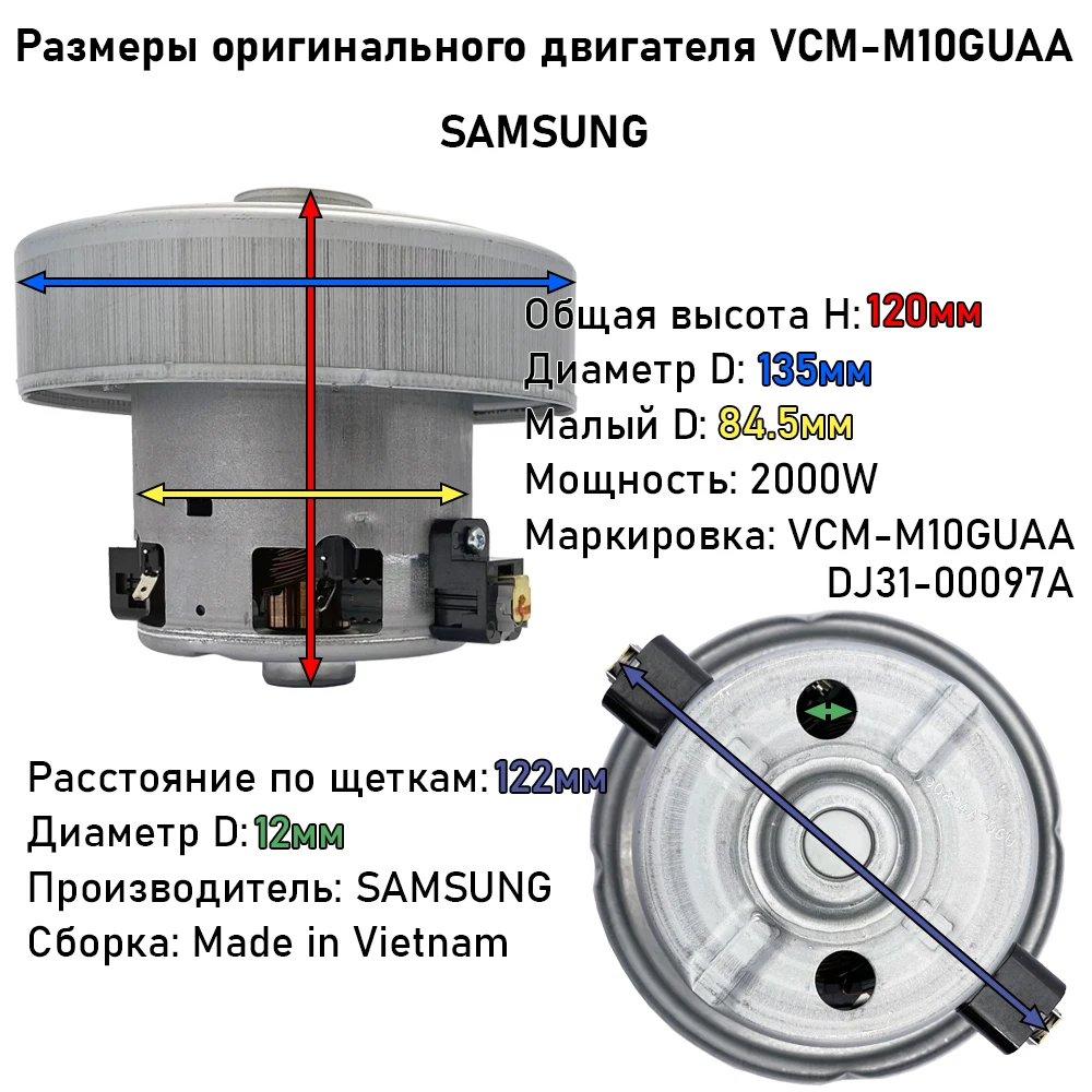 Оригинальный двигатель VCM-M10GUAA пылесоса SAMSUNG 2000W Вьетнам D-135 H-120 DJ31-00097A DJ31-00067Q DJ31-00067B