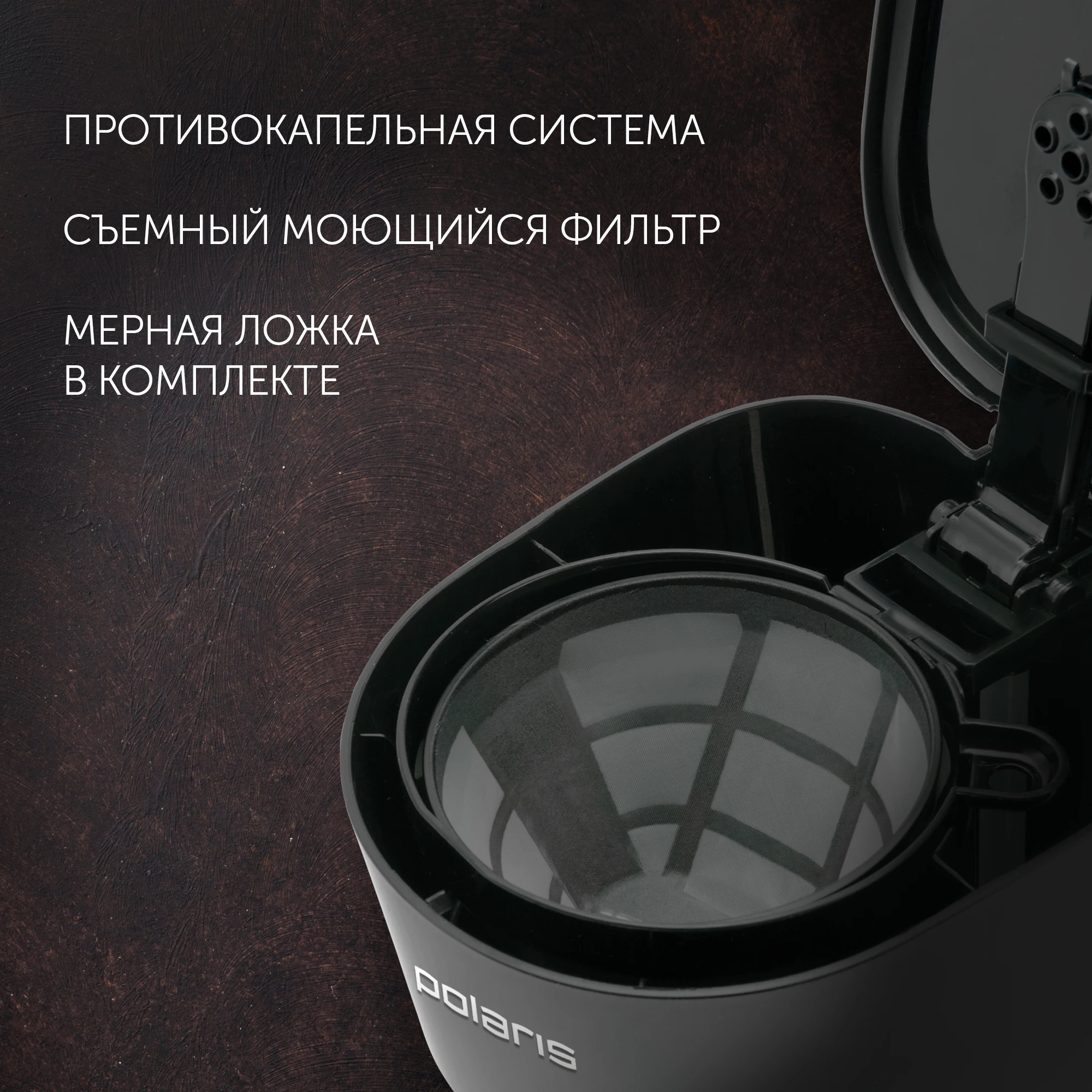 Кофеварка Polaris PCM 0632 | Бытовая техника