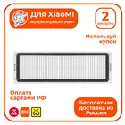 Фильтр для робота-пылесоса Xiaomi Mi Robot Vacuum 1C2C1T (1С 2С 1Т)