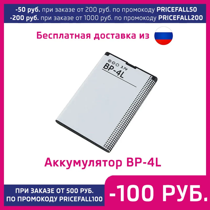 Аккумулятор BP-4L для Nokia E71 E52 E6 E61i E63 E72 Explay StarTV Qumo Push 245 BQ 3201i | Мобильные телефоны и
