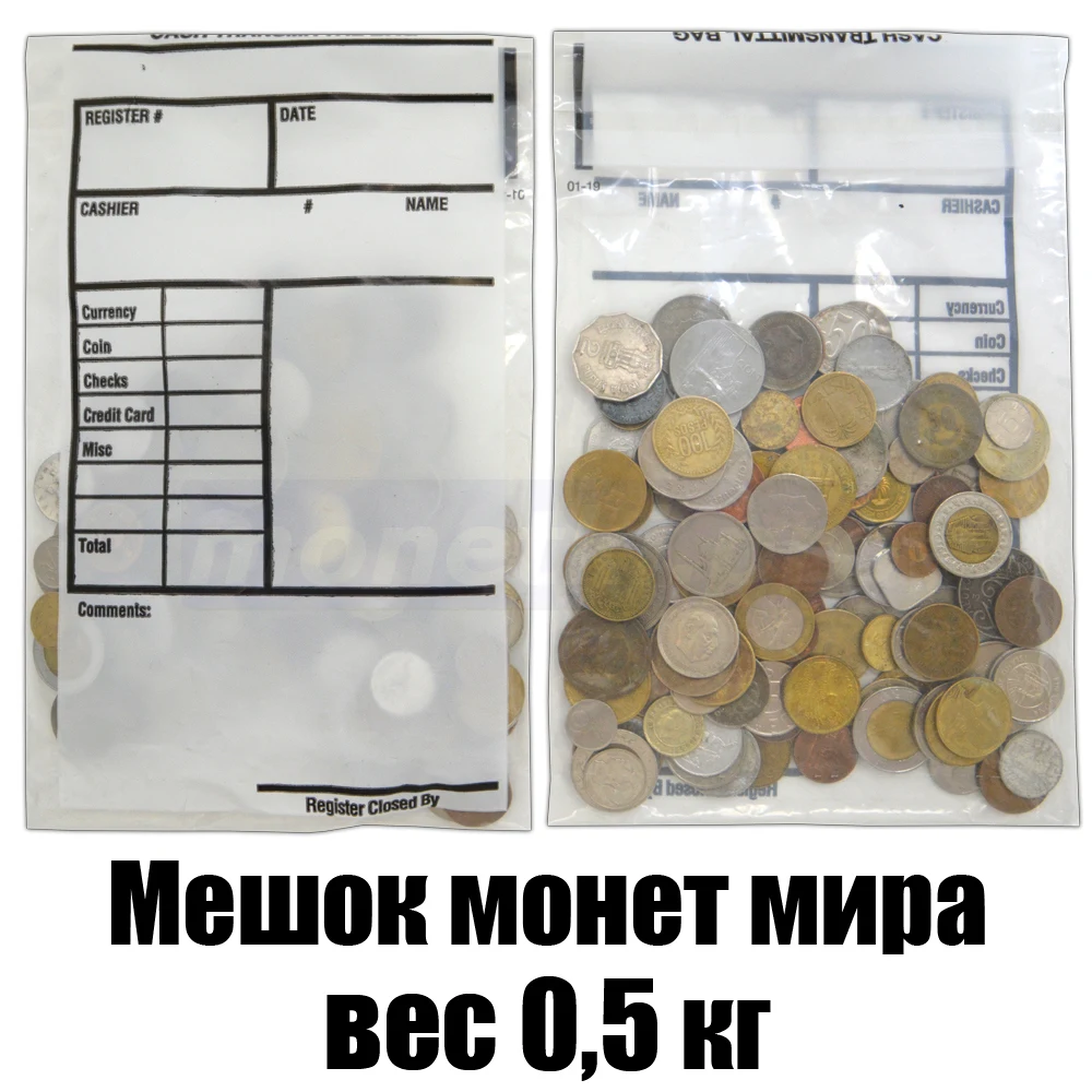 Миксы (мешки) монет мира. Вес 0 5 / 1 2 кг | Дом и сад