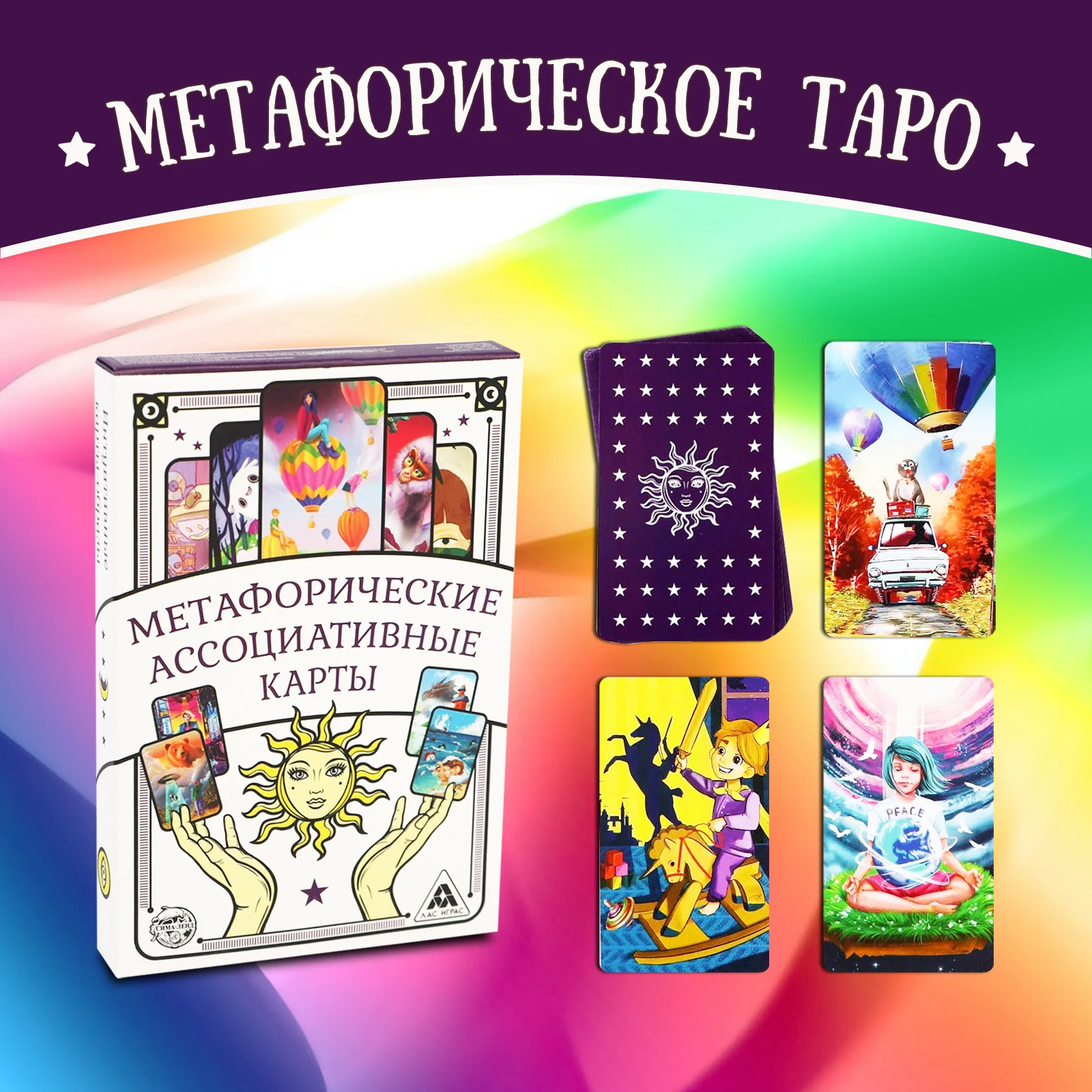 КАРТЫ ТАРО &quotМетафорические&quot ассоциативные карты 50 карт с инструкцией на