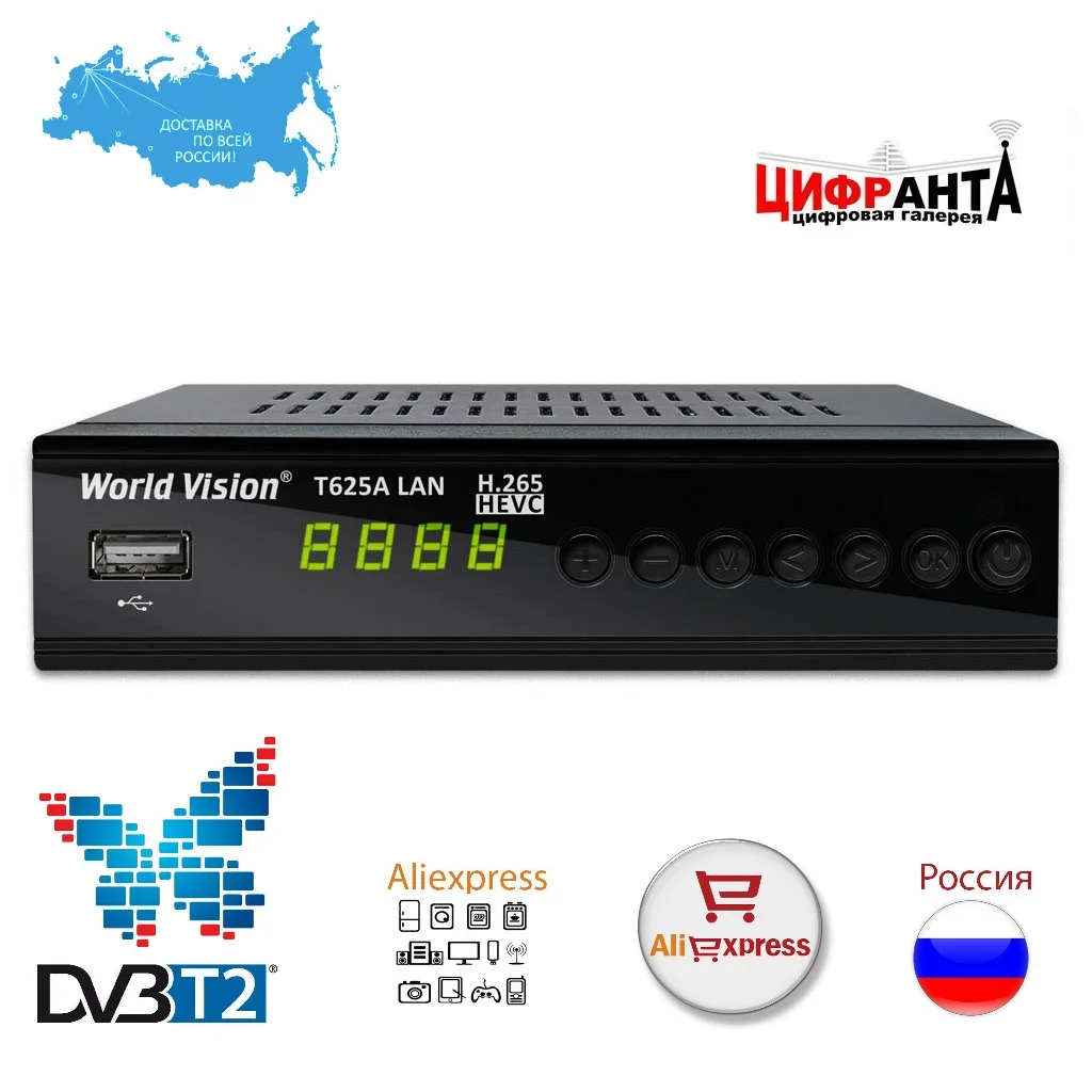 Ресивер цифровой World Vision T625A LAN эфирный DVB-T2/C приставка бесплатное тв-тюнер