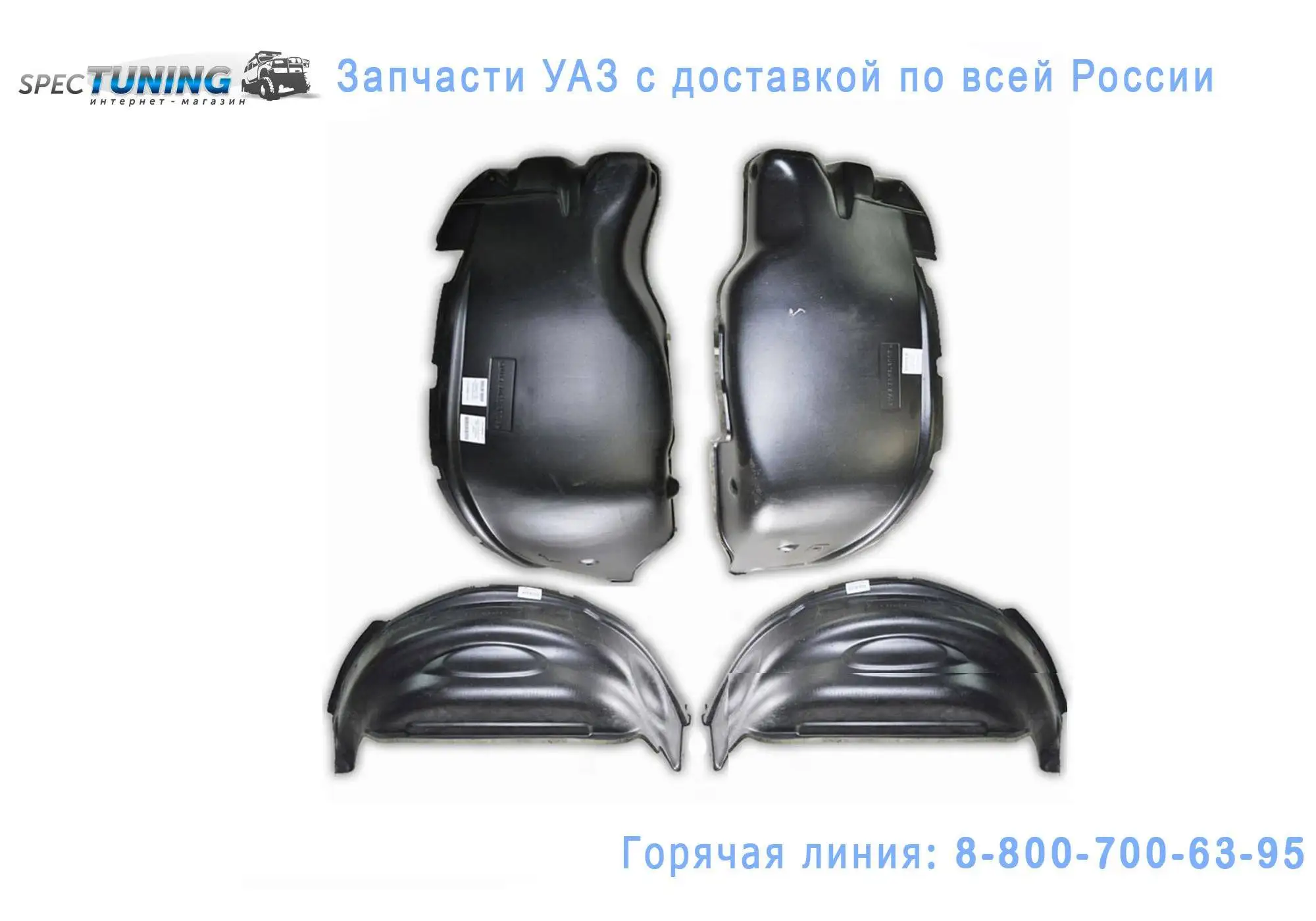 Купить Задние Подкрылки Уаз 3164 2014 Года