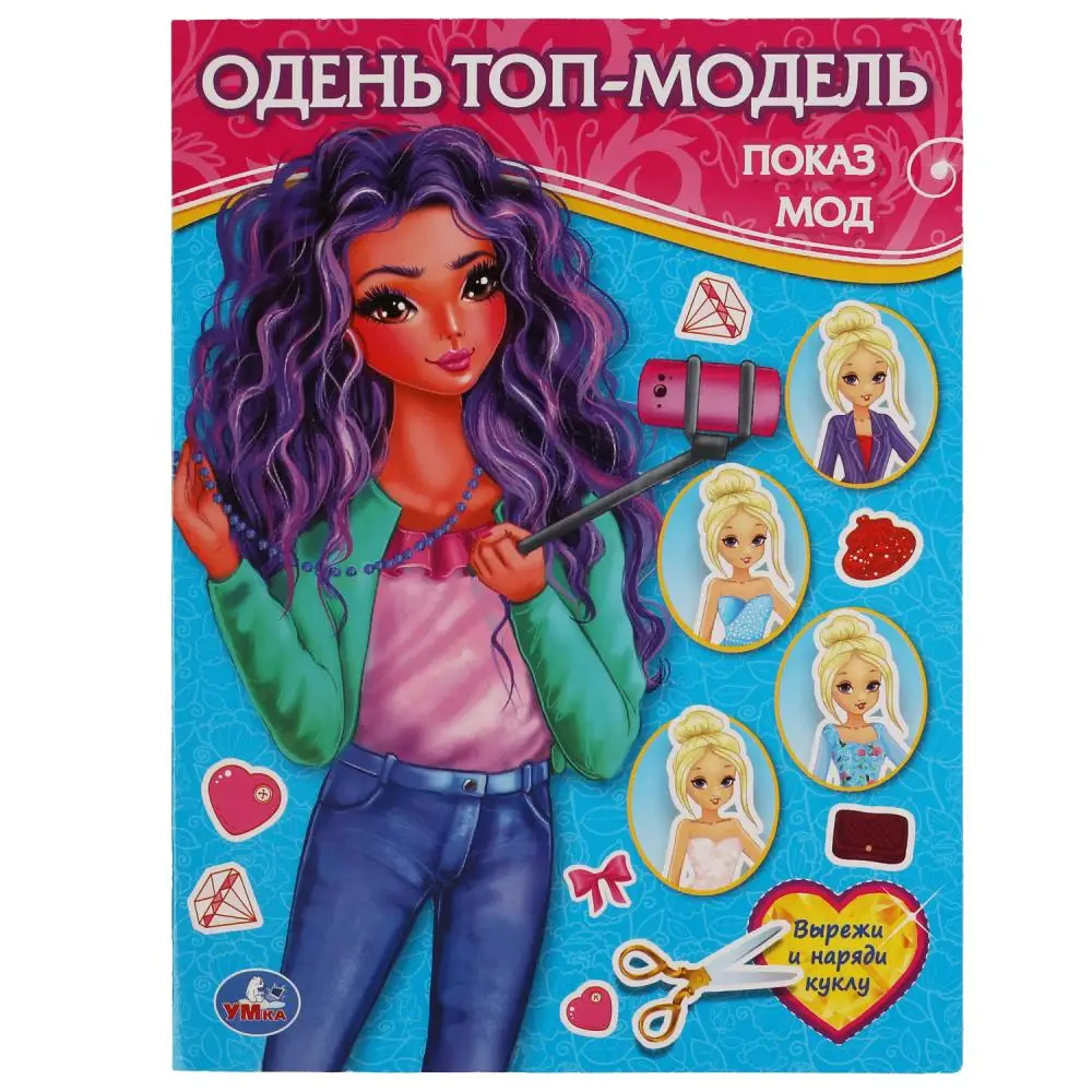 Top model хейден. Читать книгу топ модель. Альбом для рисования топ модель умка. Читать книгу топ модель. Топ-модель журнал для девочек.