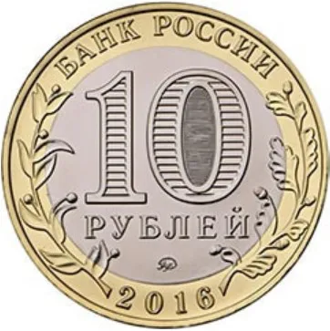 Монета 10 рублей 2016 года Иркутская область Цветная Россия