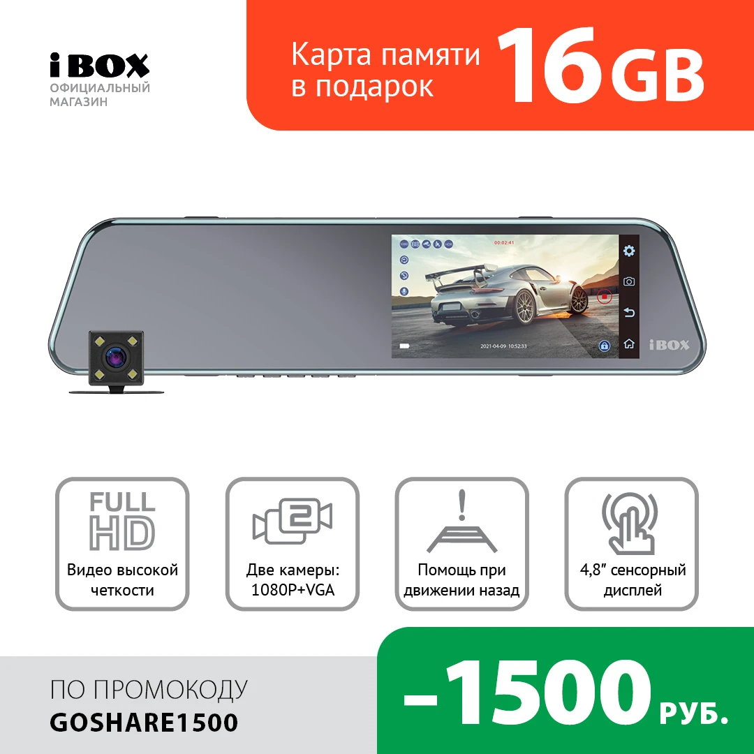 iBOX Discovery Dual видеорегистратор-зеркало с камерой заднего вида | Автомобили и