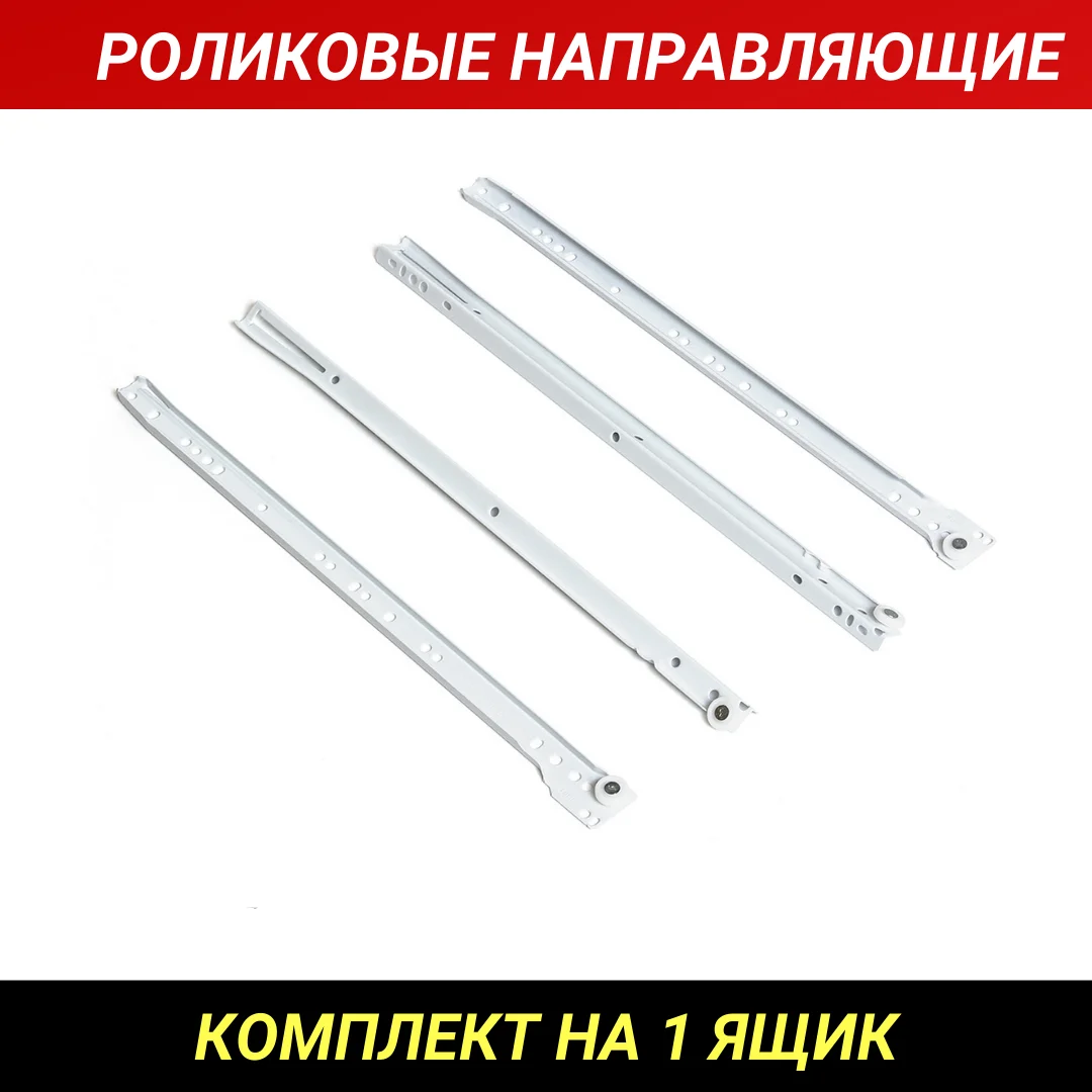Роликовые направляющие для выдвижных ящиков, фурнитура для мебели ...