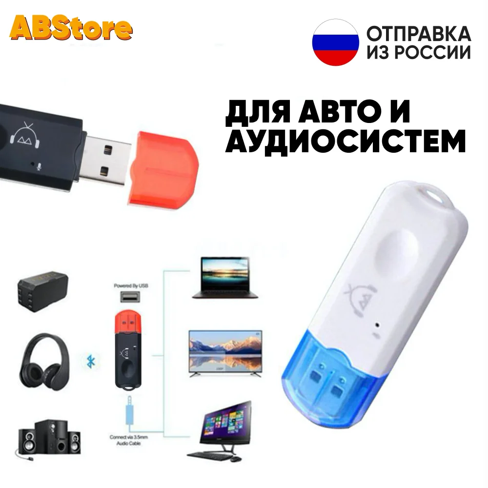 Беспроводной адаптер USB BLUETOOTH EDR ресивер для автомагнитолы стереосистемы
