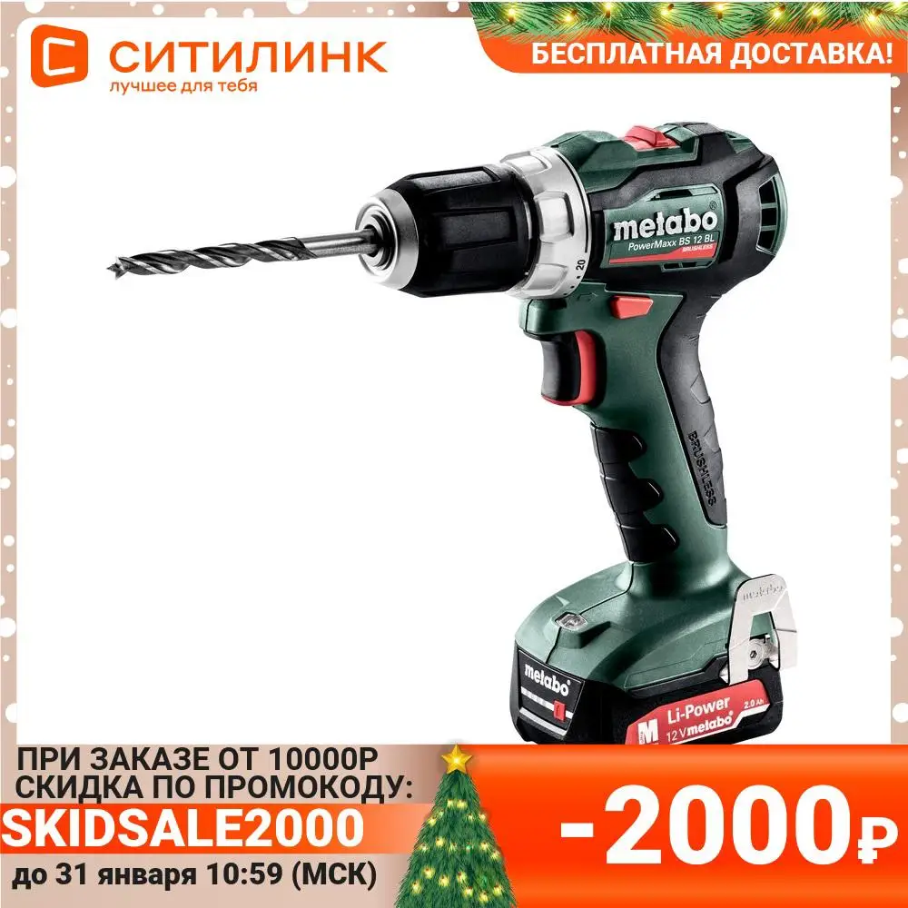 Дрель-шуруповерт METABO PowerMaxx BS 12 BL 2Ач с двумя аккумуляторами (601038500) | Инструменты