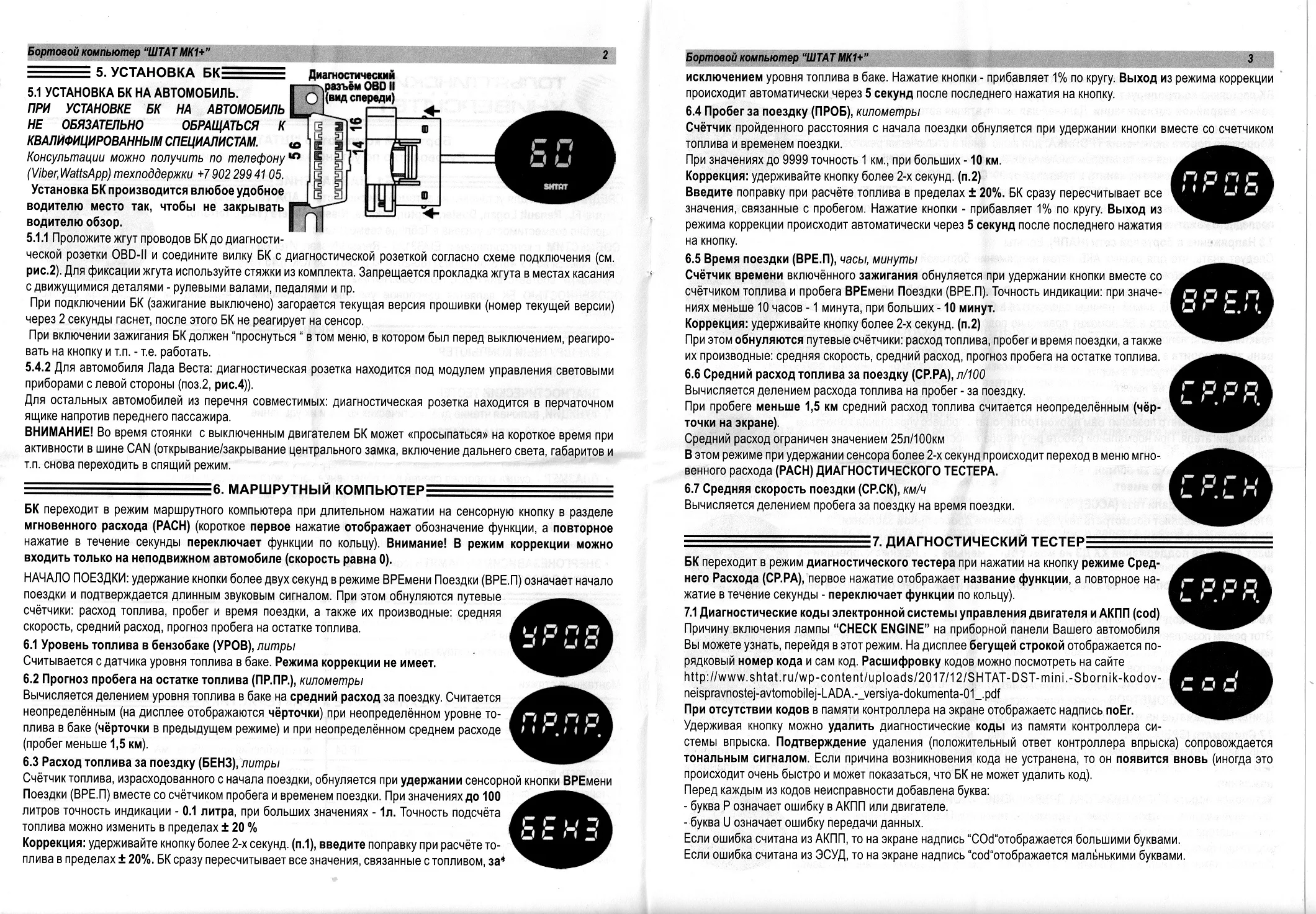 Бортовой компьютер на LADA Vesta Xray Largus-FL Renault Logan Duster Captur Arkana On-board computer for   |