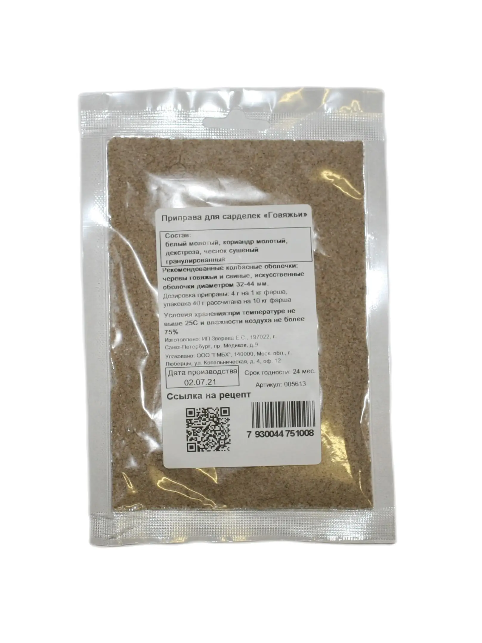 Приправа для сарделек Говяжьи на 10 кг фарша | Дом и сад