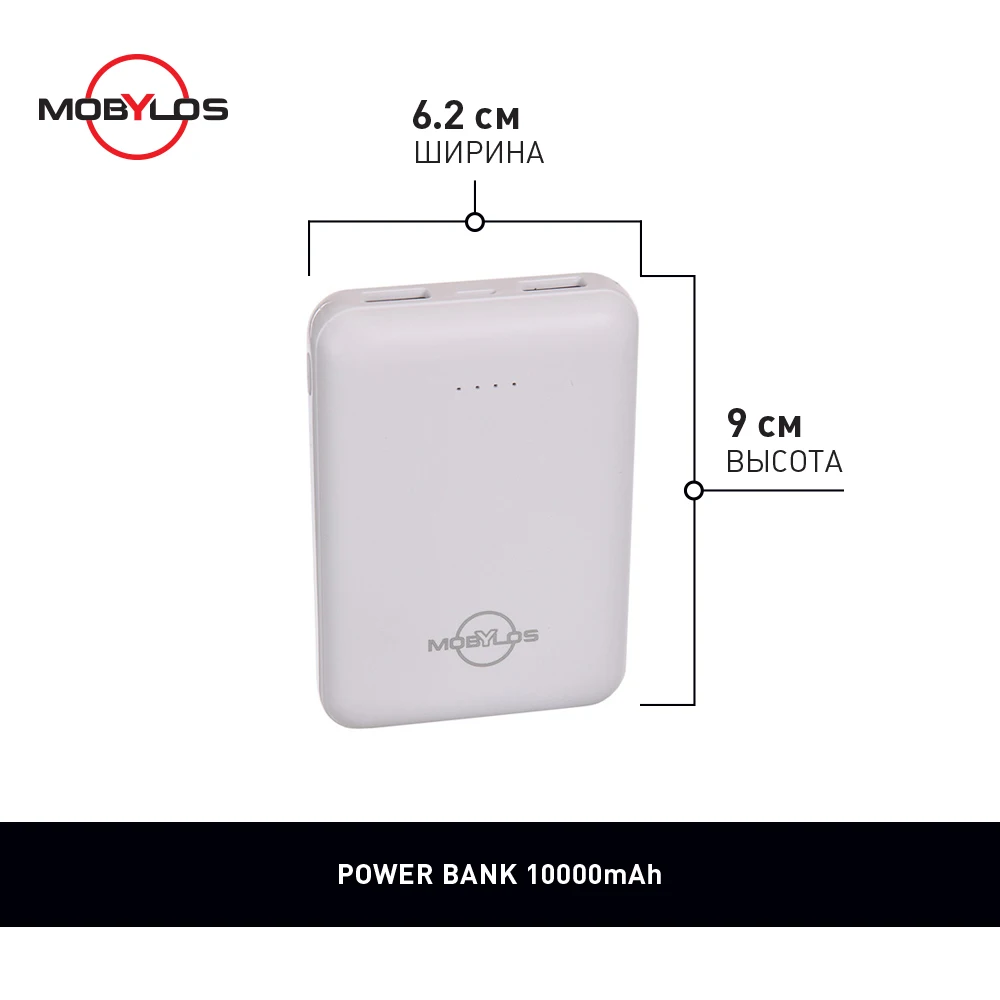 Power Bank внешний аккумулятор 10000 mAh Повер банк для телефона Портативная батарея Mobylos