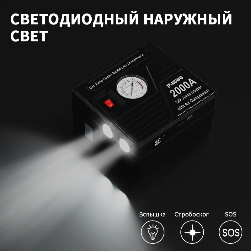 Автомобильное пусковое устройство JF.EGWO с воздушным компрессором внешний