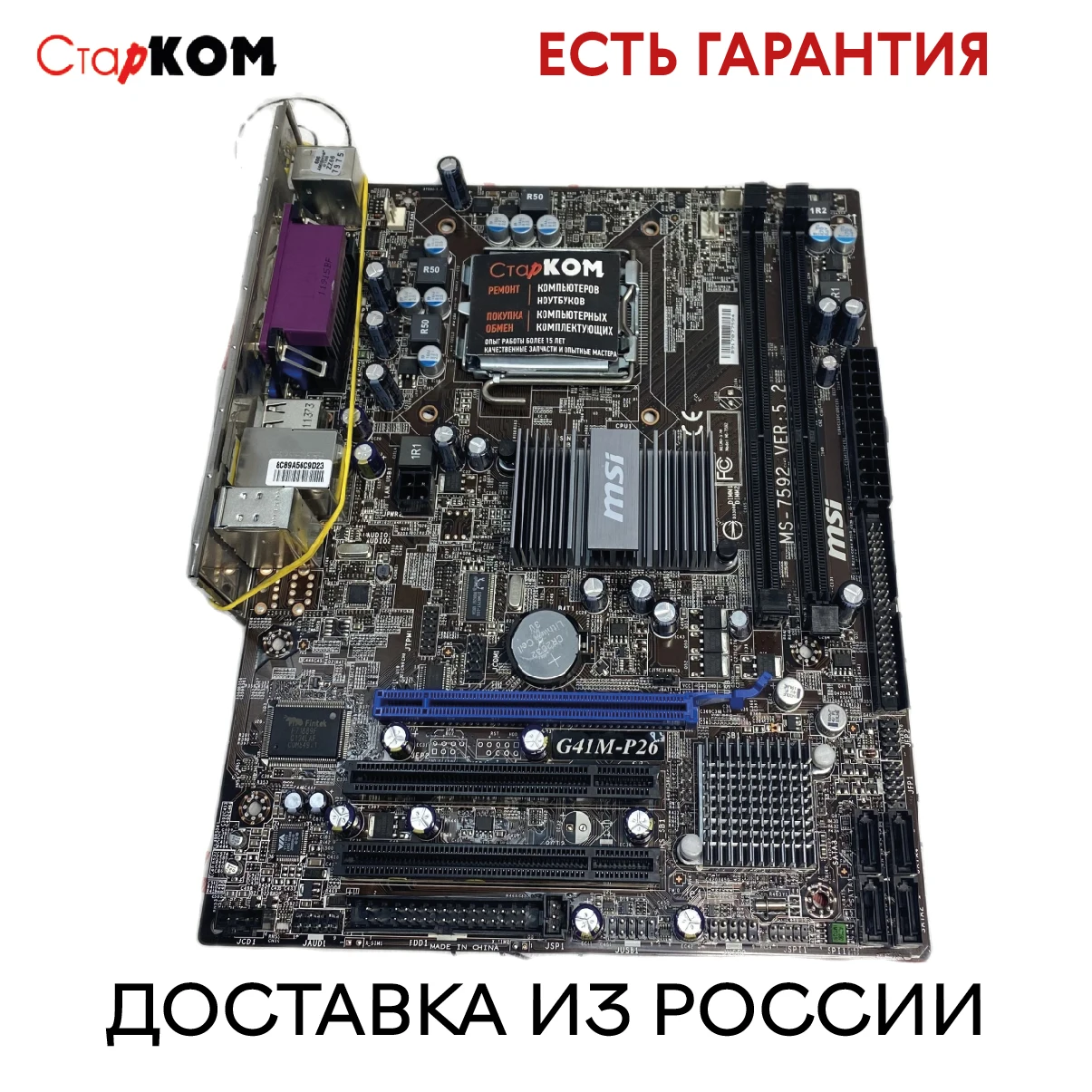 МАТЕРИНСКАЯ ПЛАТА MSI G41M-P26 LGA775 INTEL