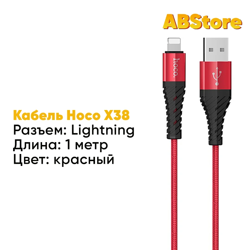 Кабель Hoco для зарядки USB Lightning iPhone iPad 1m Шнур айфона Apple 13 12 11 Pro Max XS XR X 8 7 Передача